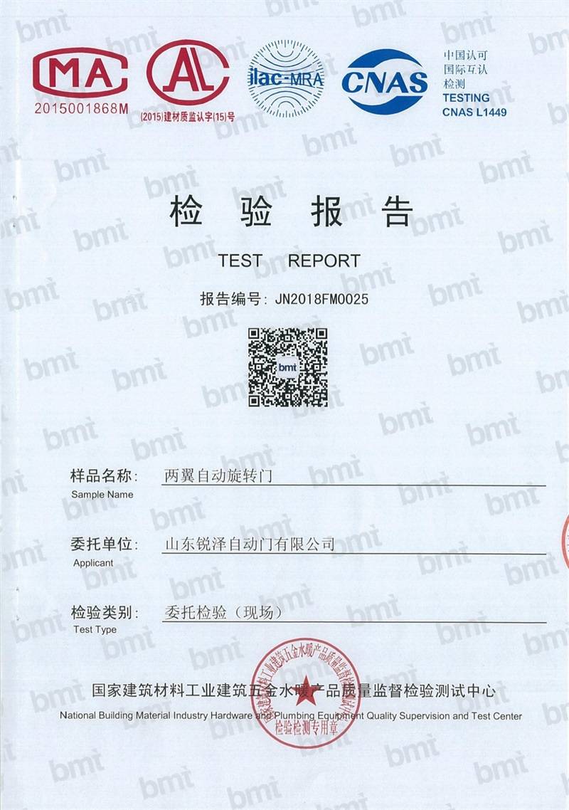 两翼自动门检验报告